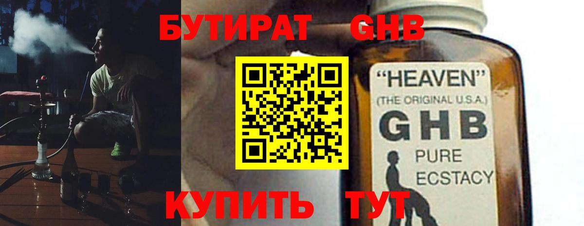 Бутират GHB  БУТИРАТ  Красный Сулин  Вход с VPN 
