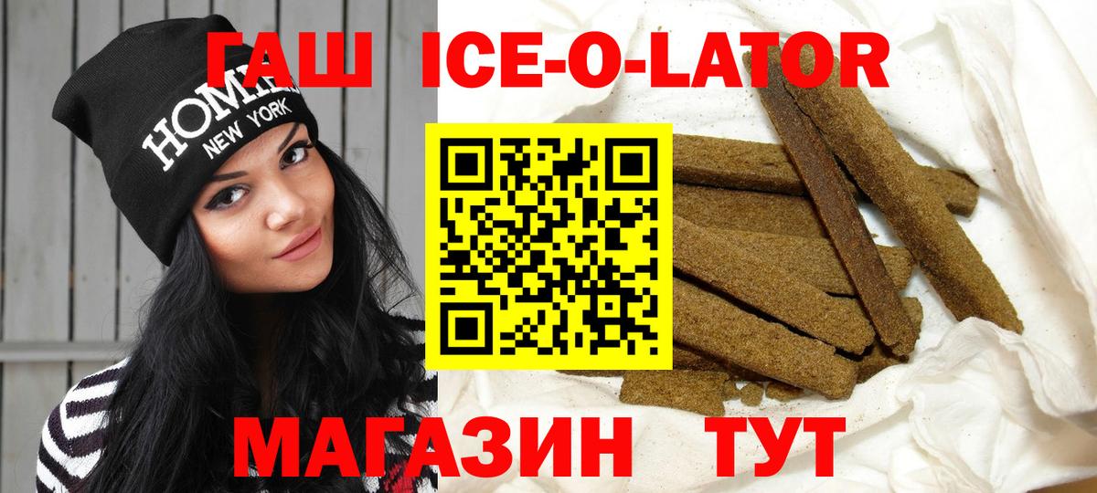 Гашиш убойный  Вход с VPN  ГАШИШ  ГАШИШ Ice-O-Lator  Красный Сулин 