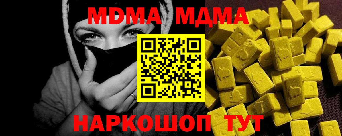 MDMA кристаллы Красный Сулин