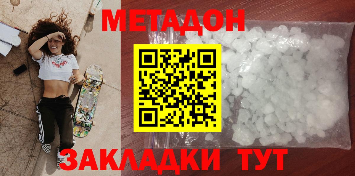 Метадон кристалл Красный Сулин