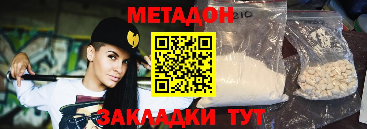 Метадон кристалл  Метадон мёд  Красный Сулин  Вход с VPN 